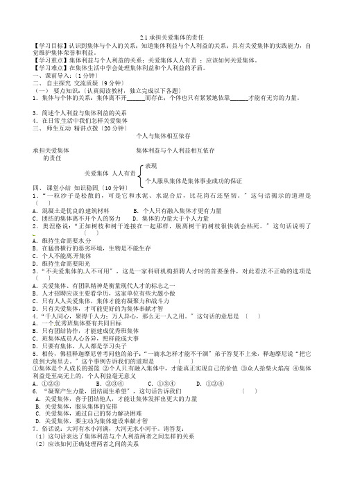 承担关爱集体的责任学案3