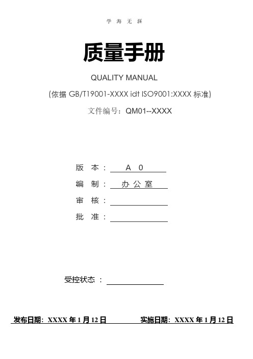 ISO9001：质量管理体系全套文件最新版.pdf