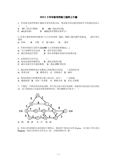 下半年国家软考网络工程师上下午试题及答案