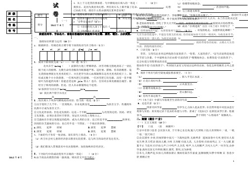 七年下语文六月月考试题成题及答案