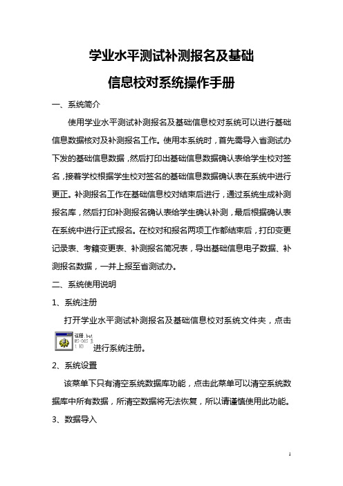 操作手册(补考报名及信息校对系统)汇编