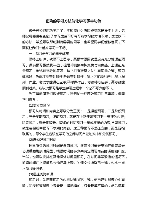 正确的学习方法能让学习事半功倍