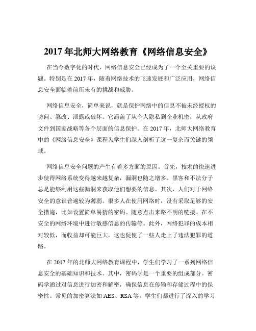 2017年北师大网络教育《网络信息安全》