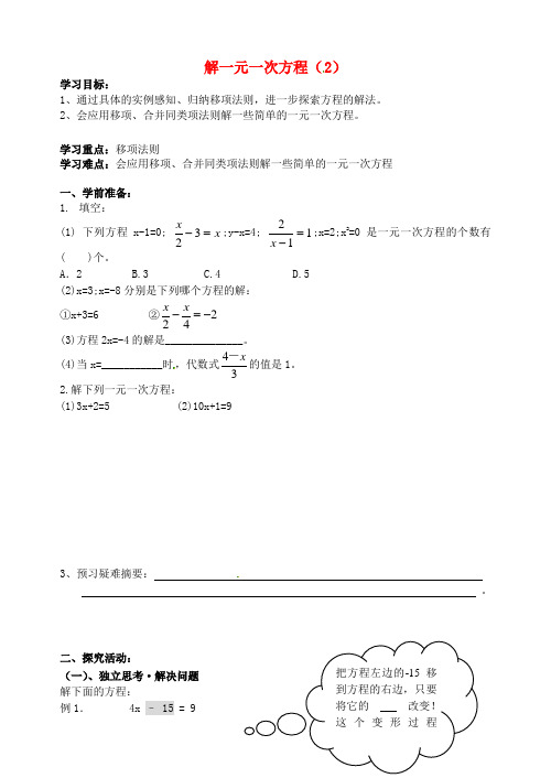 江苏省南京市溧水区东庐初级中学七年级数学上册 4.2 解一元一次方程导学案2(无答案)(新版)苏科版