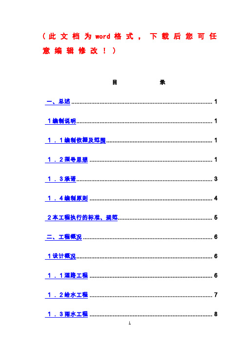 摇篮路2_标施工组织设计完整版