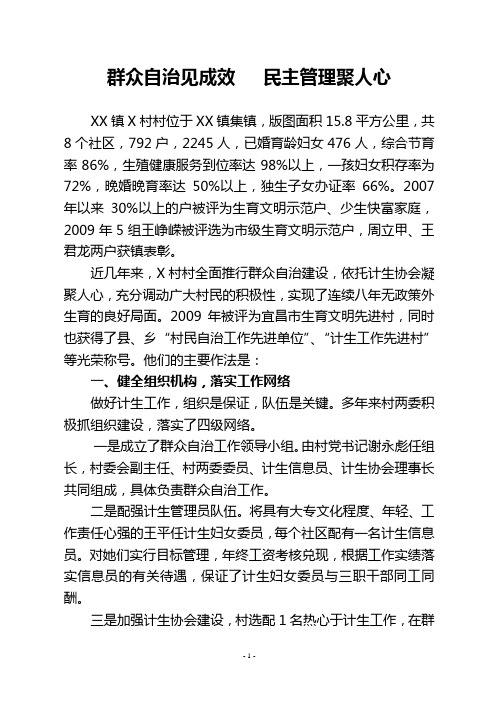 群众自治见成效   民主管理聚人心