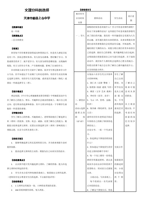 文理分科的选择--教案