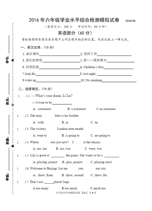 2016年六年级学业水平测试综合试卷