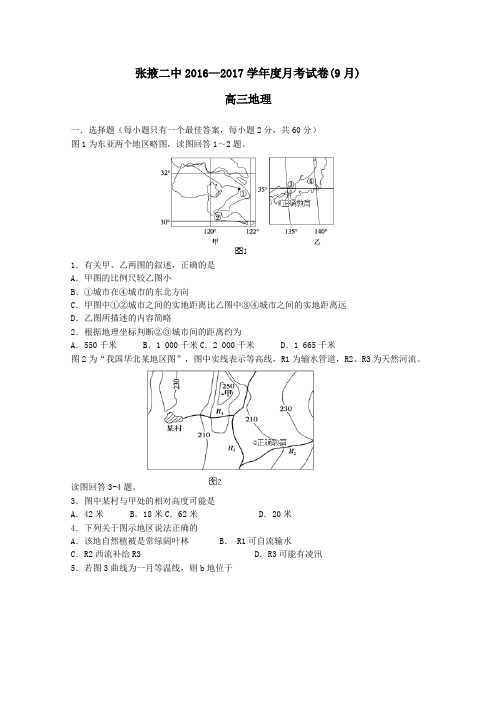 2017届高三地理9月月考试题