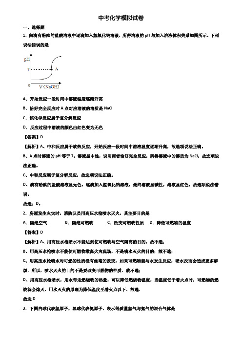 (汇总3份试卷)2021年上海市虹口区中考化学第二次联考试题