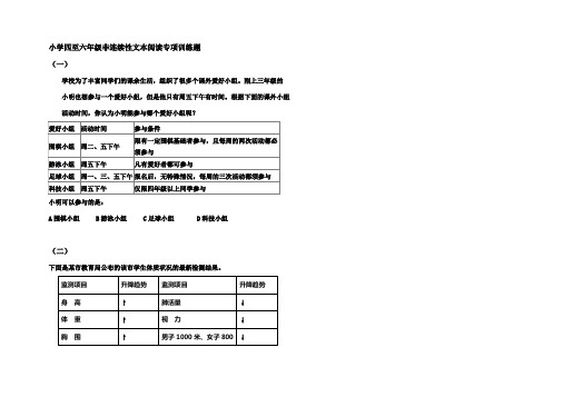 小学非连续性文本阅读专项训练