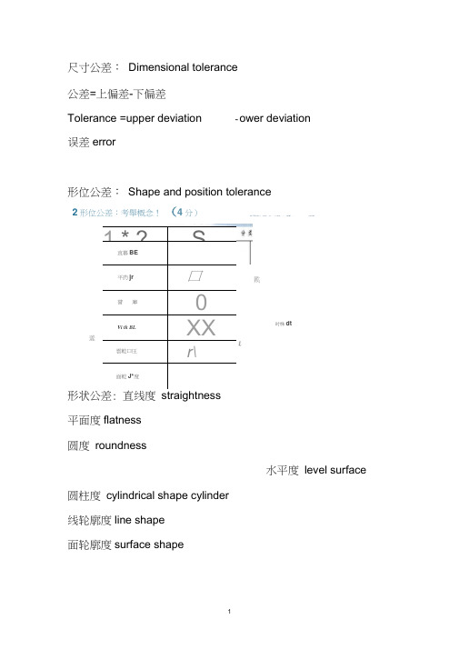 中英文公差对照