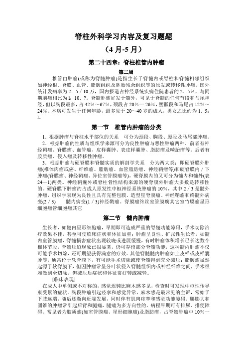 脊柱外科学习题