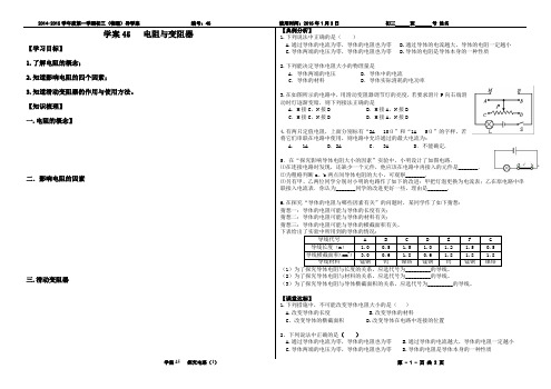 45电阻与变阻器(导学案)