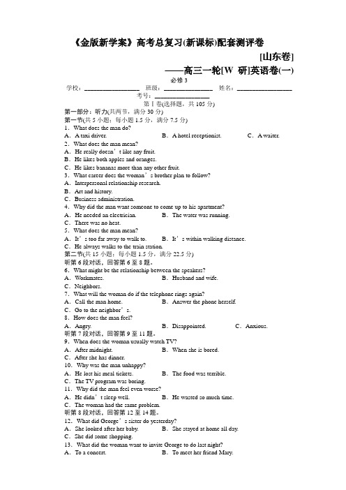 外研版高中英语必修二高考总复习(新课标)配套测评卷