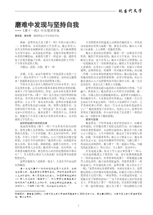 磨难中发现与坚持自我——《萧十一郎》中沈璧君形象