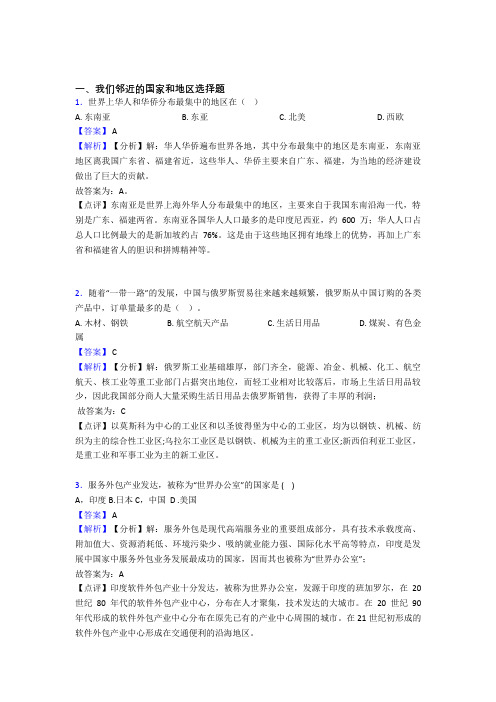 初中地理我们邻近的国家和地区试题(含答案)