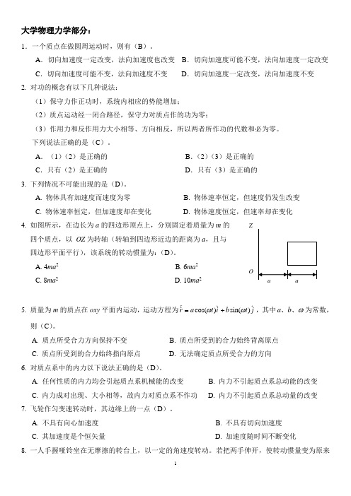 大学物理分章节题库-有答案