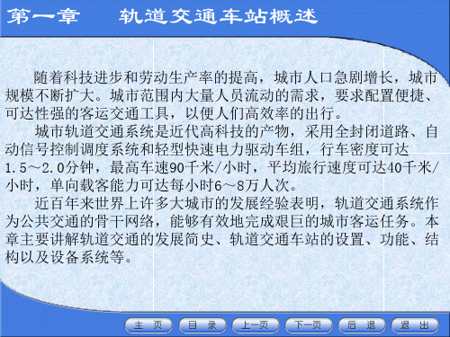 轨道交通第一章  轨道交通车站概述