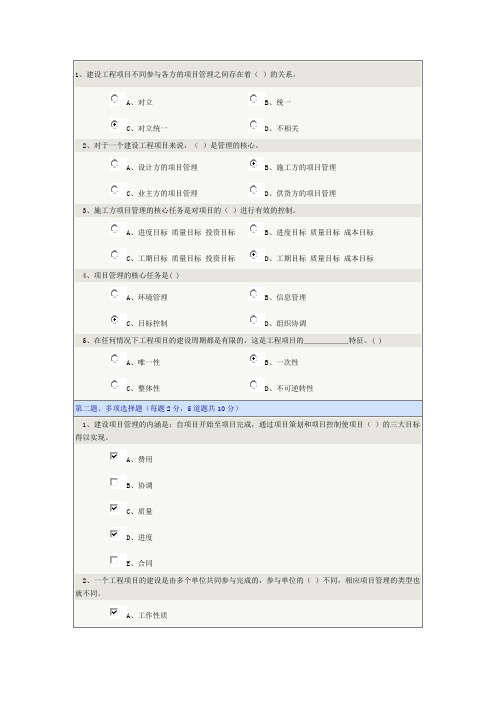 《工程项目管理》试题与答案