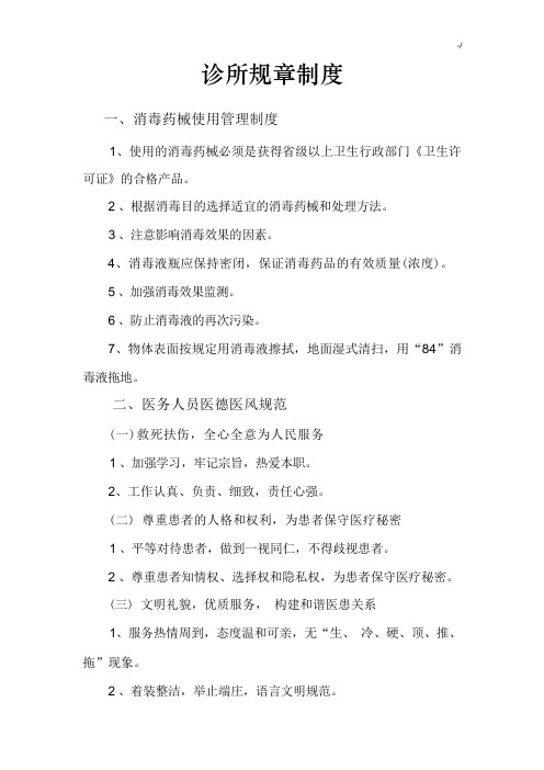 口腔诊所规章章程制度