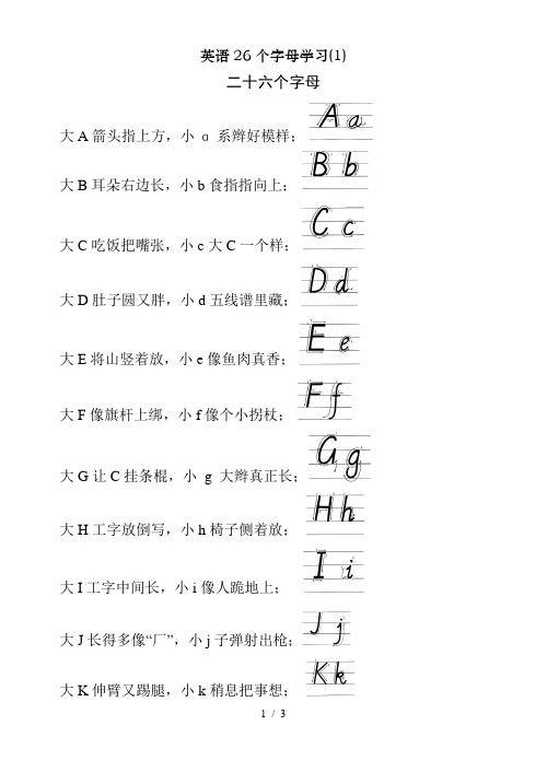 英语26个字母学习(1)