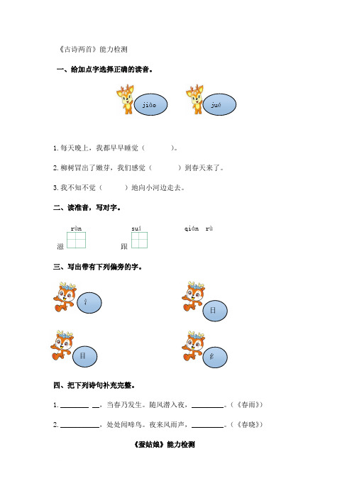 二年级下册语文试题-第二单元一课一练-苏教版(含答案)
