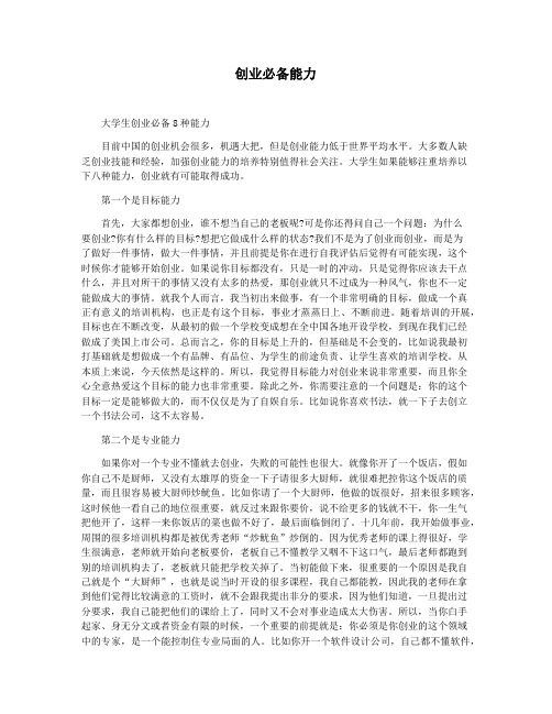 创业必备能力