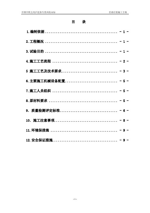 岩溶注浆工艺性施工方案