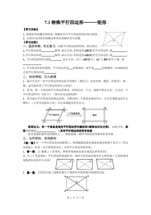 矩形的性质