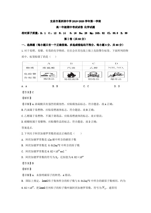 2019-2020学年湖北省宜昌市葛洲坝中学高一上学期期中考试化学试题 Word版含解析