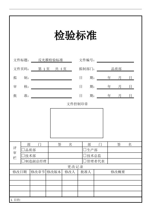 反光膜检验规范