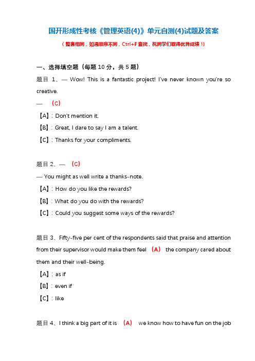 国开形成性考核《管理英语(4)》单元自测(4)试题及答案