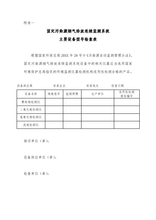 环境管理-上海市固定污染源烟气排放连续监测系统 精品