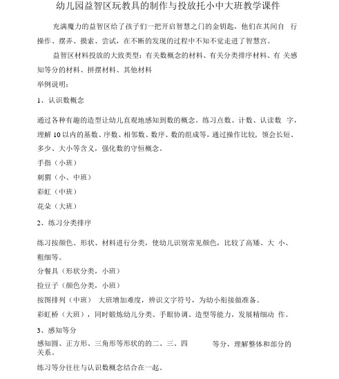 2021-2022学年幼儿园益智区玩教具的制作与投放托小中大班教学课件【幼儿教案】