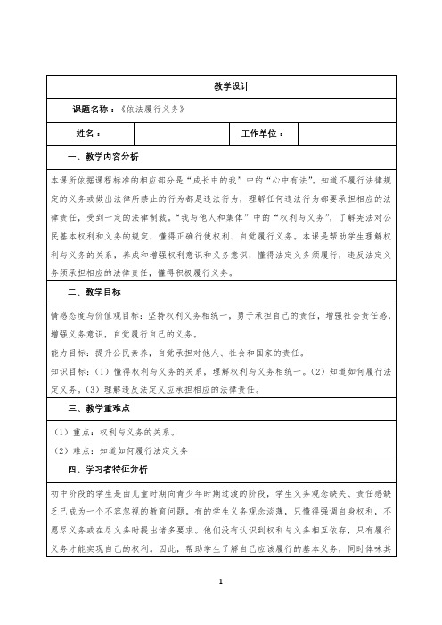 教学设计《依法履行义务》教案