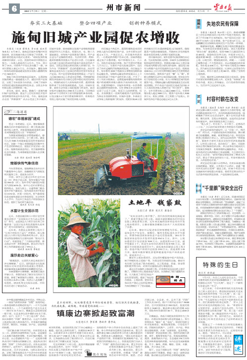 施甸旧城产业园促农增收