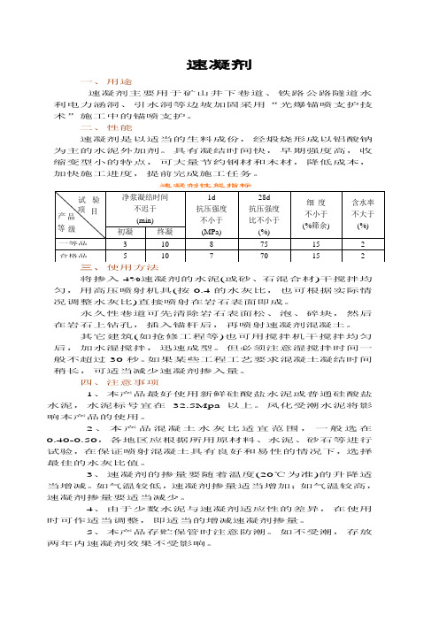 速凝剂主要用于矿山井下巷道