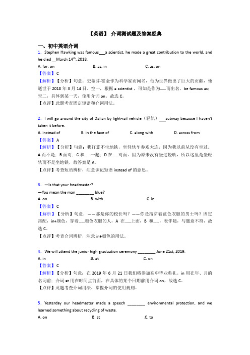 【英语】 介词测试题及答案经典