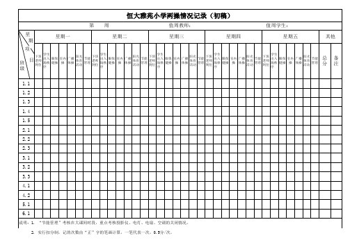 两操记录初稿