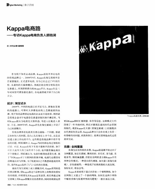 Kappa电商路--专访Kappa电商负责人顾皓澜