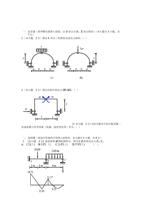 《结构力学》试题及答案