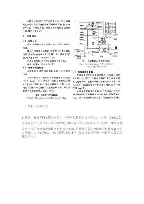 堆肥反应