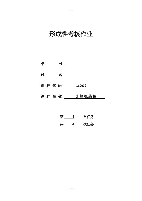 计算机绘图形考作业一,