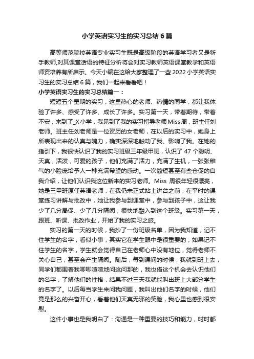 小学英语实习生的实习总结6篇