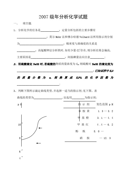 分析化学考试试题及答案