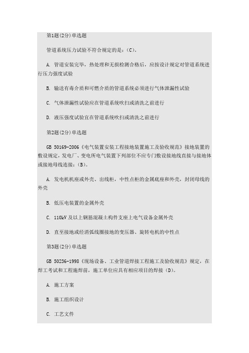 14.年化工监理考试答案