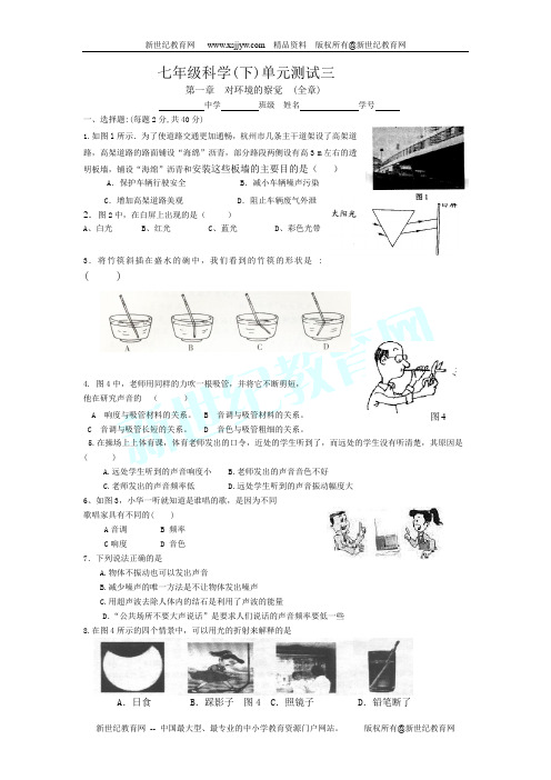 浙教版科学7下第一章测试题及答案(浙江省台州市椒江区)