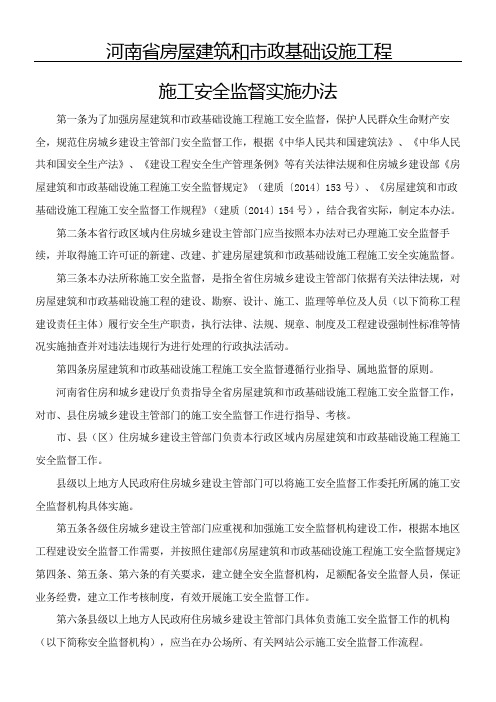 河南省建设工程安全监督备案申请表格新