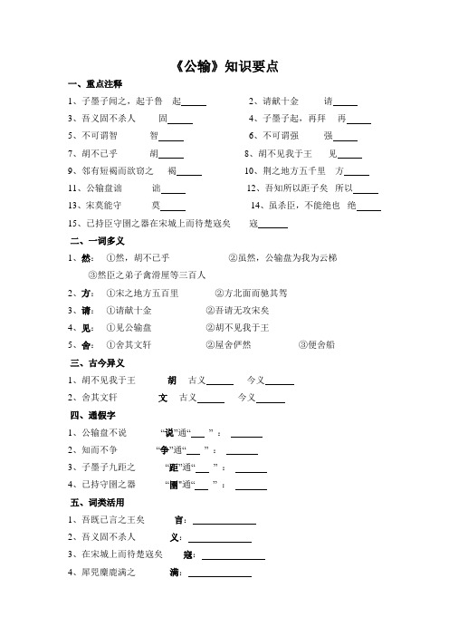 鄂教版九上语文《公输》知识要点